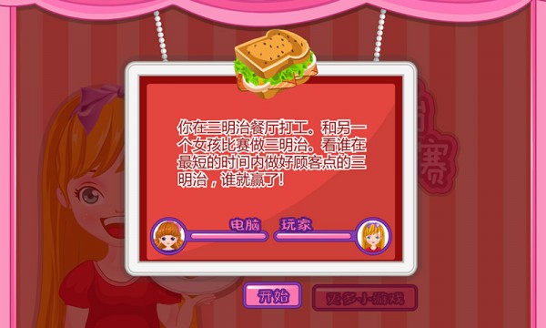 三明治制作大赛