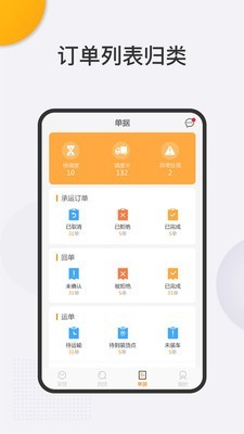 智通科运物流端