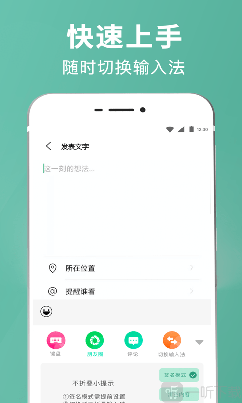 朋友圈文案输入法