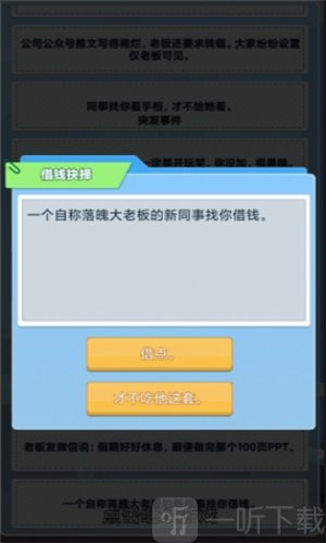 社畜重开模拟器