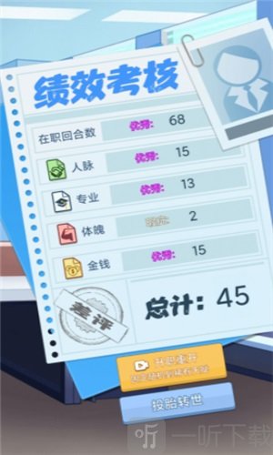 社畜重开模拟器