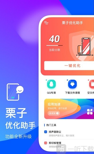 栗子优化助手