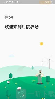 后院农场