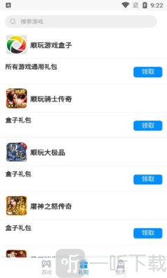 顺玩盒子