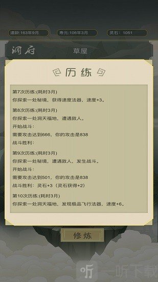 从杂役弟子开始修仙
