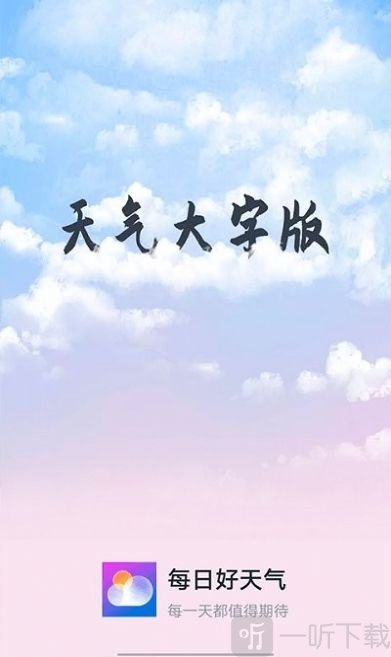 知道每日好天气