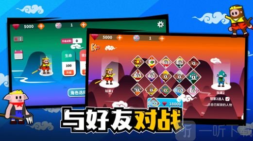 小小西游大乱斗