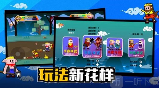 小小西游大乱斗