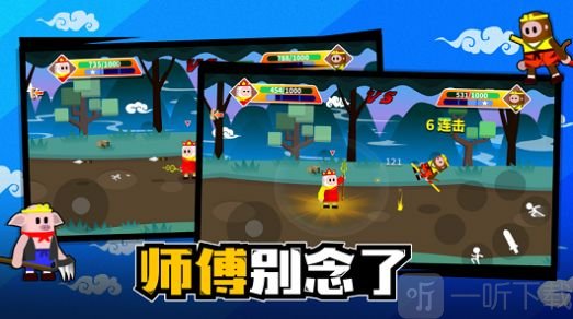 小小西游大乱斗