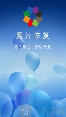 相册照片恢复