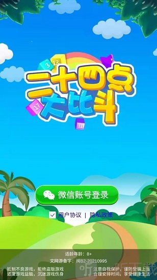 24点大比斗