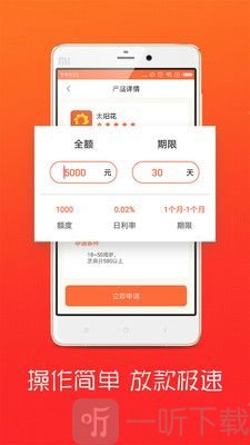 贝易帮手借款