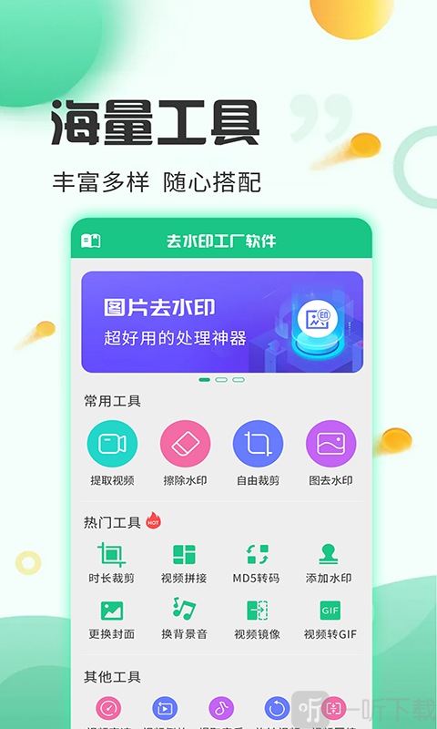去水印工廠