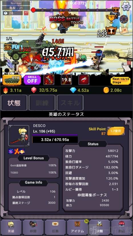 魔物退治会社