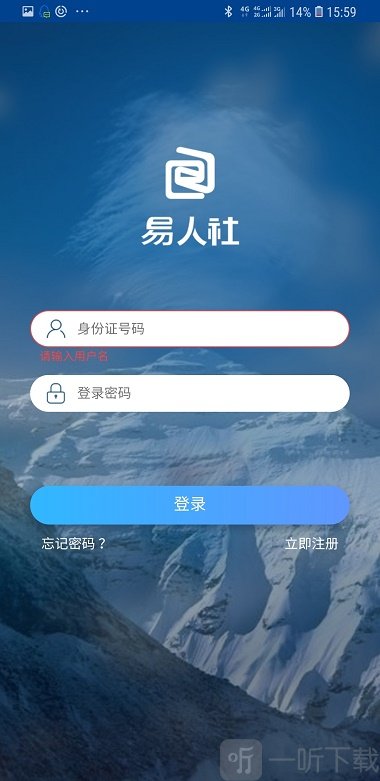 易人社app