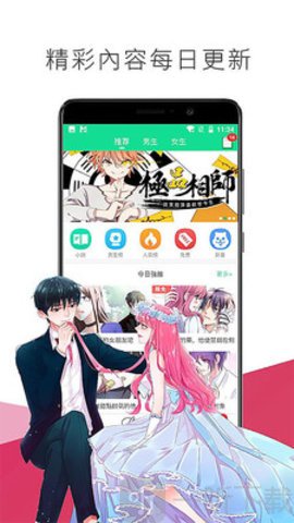 少女漫画软件