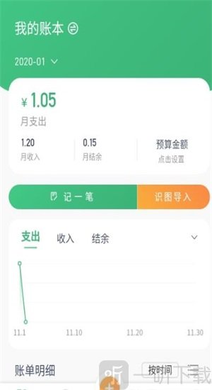 一同记账