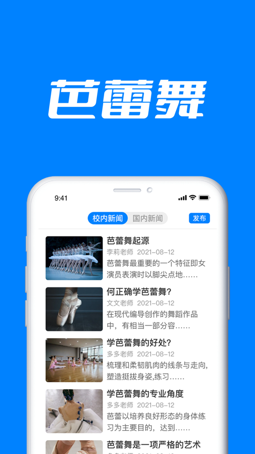 芭蕾舞学习