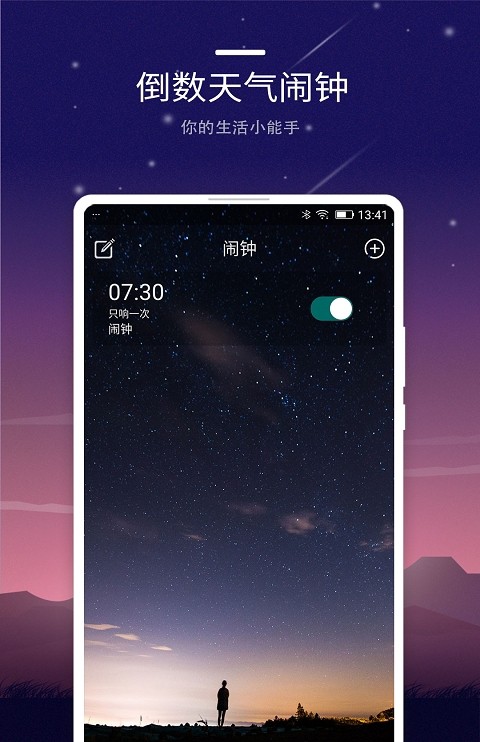 智能闹钟