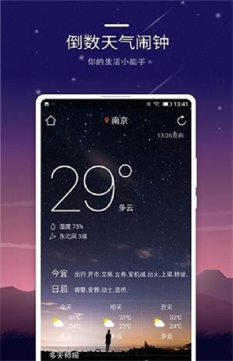 智能闹钟
