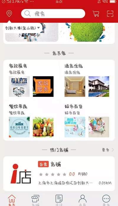 店东家