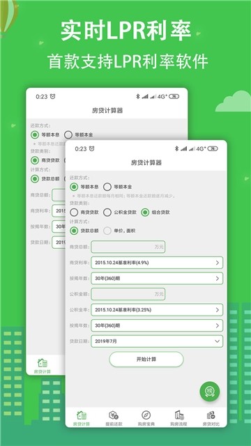 买房贷款计算器