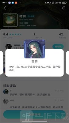 我是谜树洞凶手