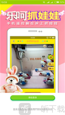 乐呵抓娃娃
