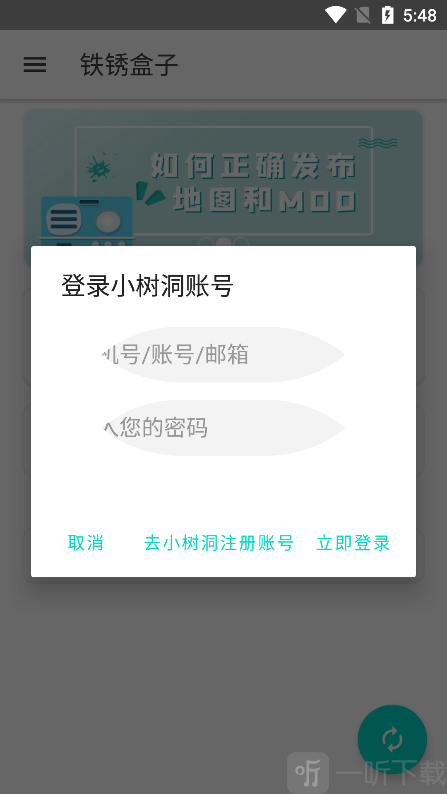 铁锈盒子小树洞app