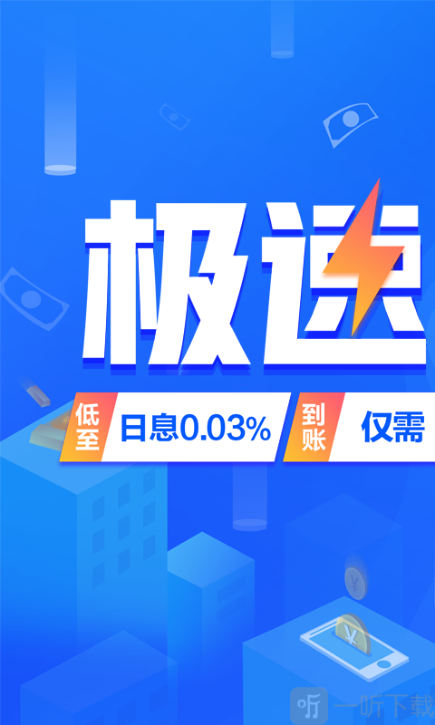 一点到账最新版