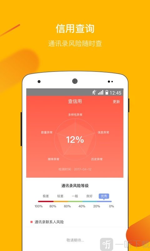 海螺贷款app