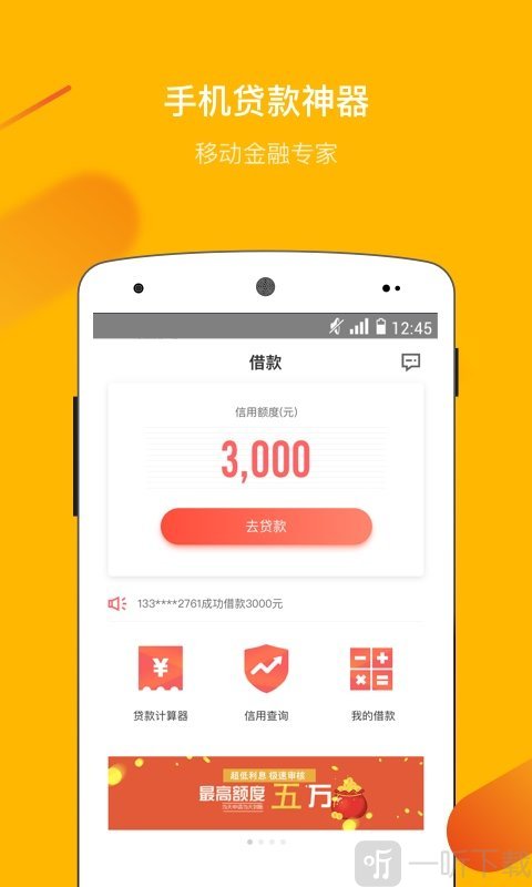 海螺贷款app