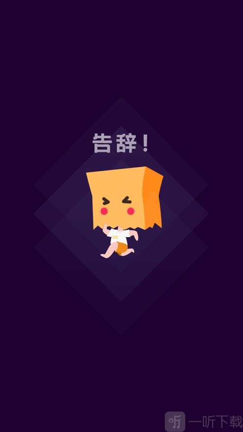 社恐快跑