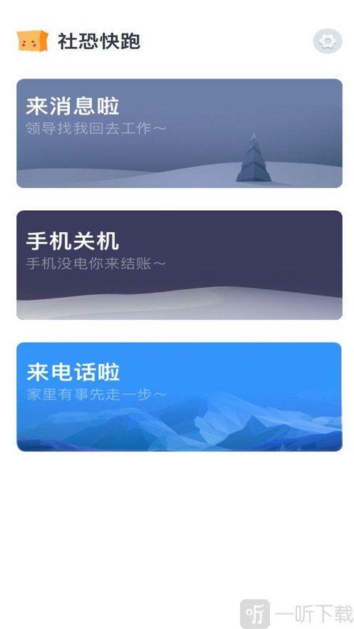 社恐快跑
