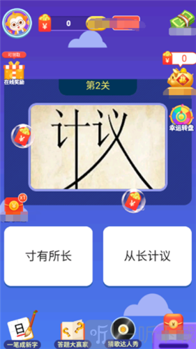 成语大壮元