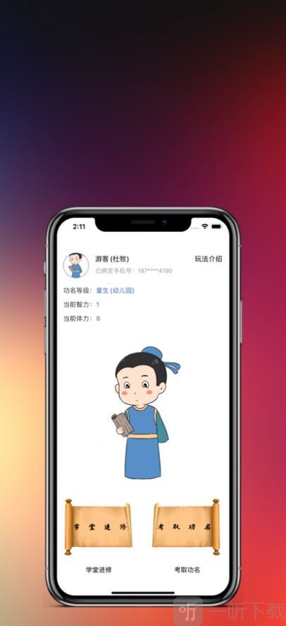知识的力量2