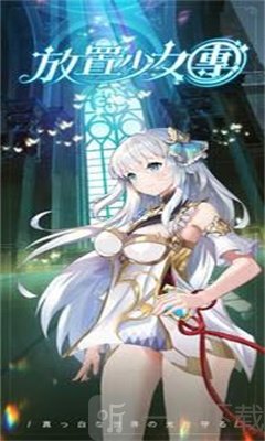 放置少女团爱琳诗篇