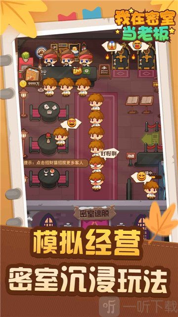 我在密室当老板
