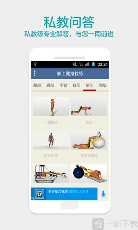 快速健美身材