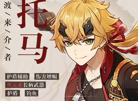 原神托马强度怎么样 原神托马可以主C吗怎么点天赋