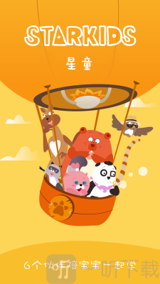 Starkids星童