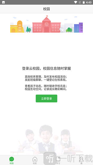 宁教云最新版