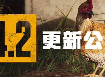 绝地求生11月3日更新公告 PUBG第14赛季第2轮更新内容一览