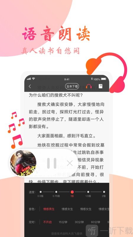 阅友免费小说极速版
