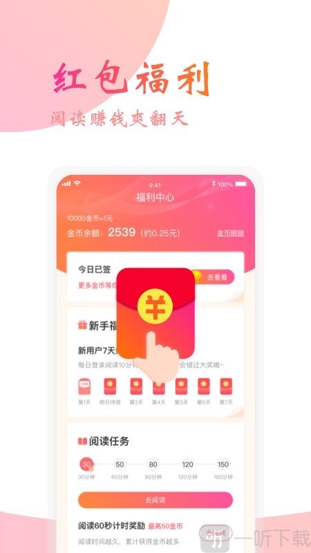 阅友免费小说极速版