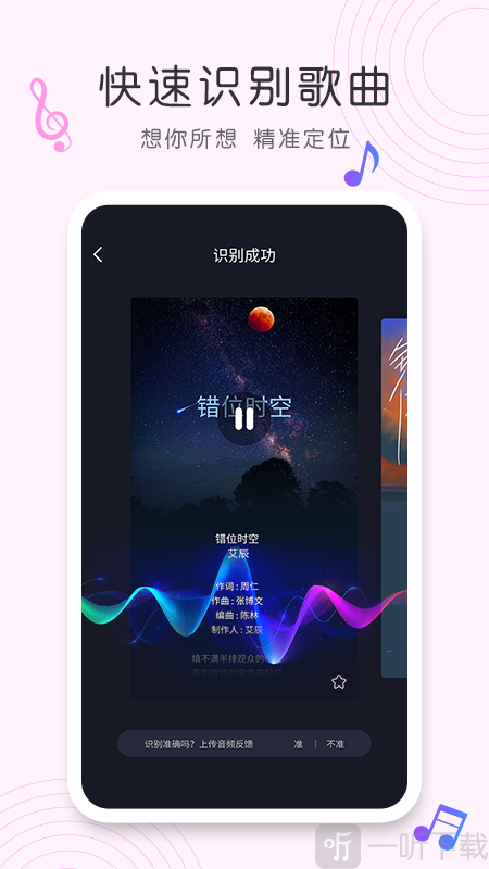 歌曲识别