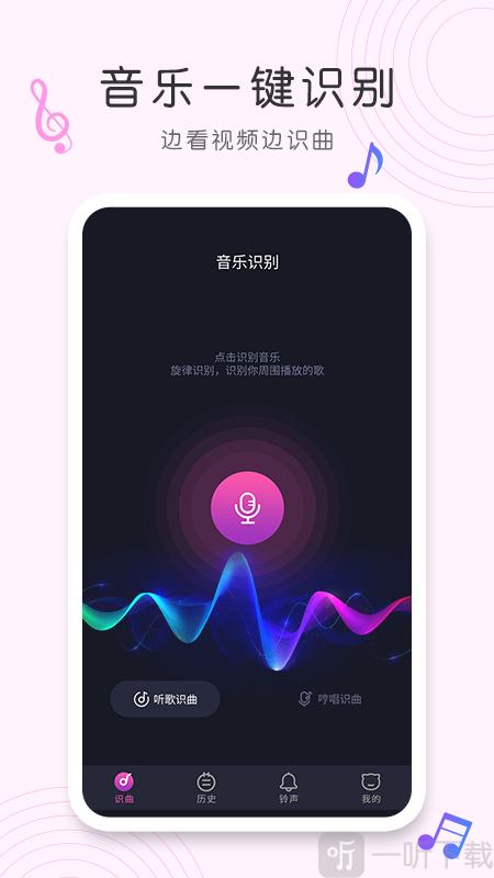 歌曲识别