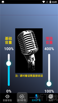 雷霆扩音器