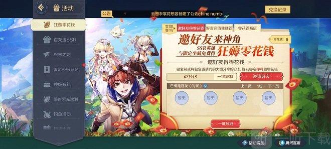 2021神角技巧邀请码大全 最新邀请码汇总分享