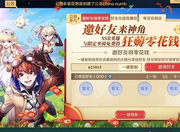 2021神角技巧邀请码大全 最新邀请码汇总分享